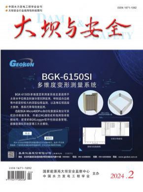 大坝与安全期刊